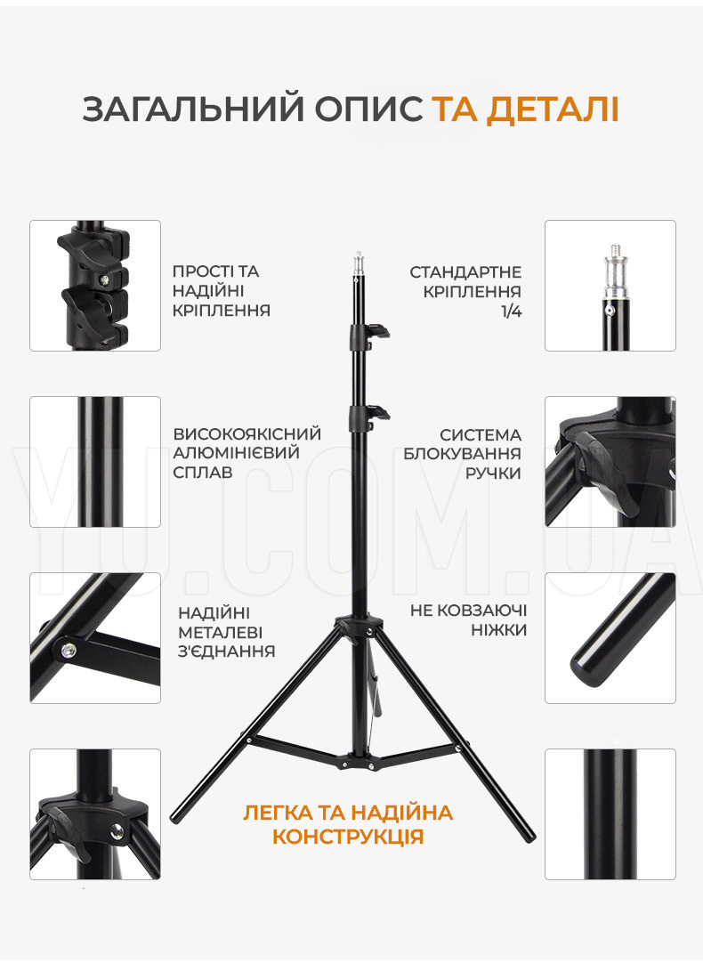 Штатив-тринога STAND 2,15м для кільцевих ламп